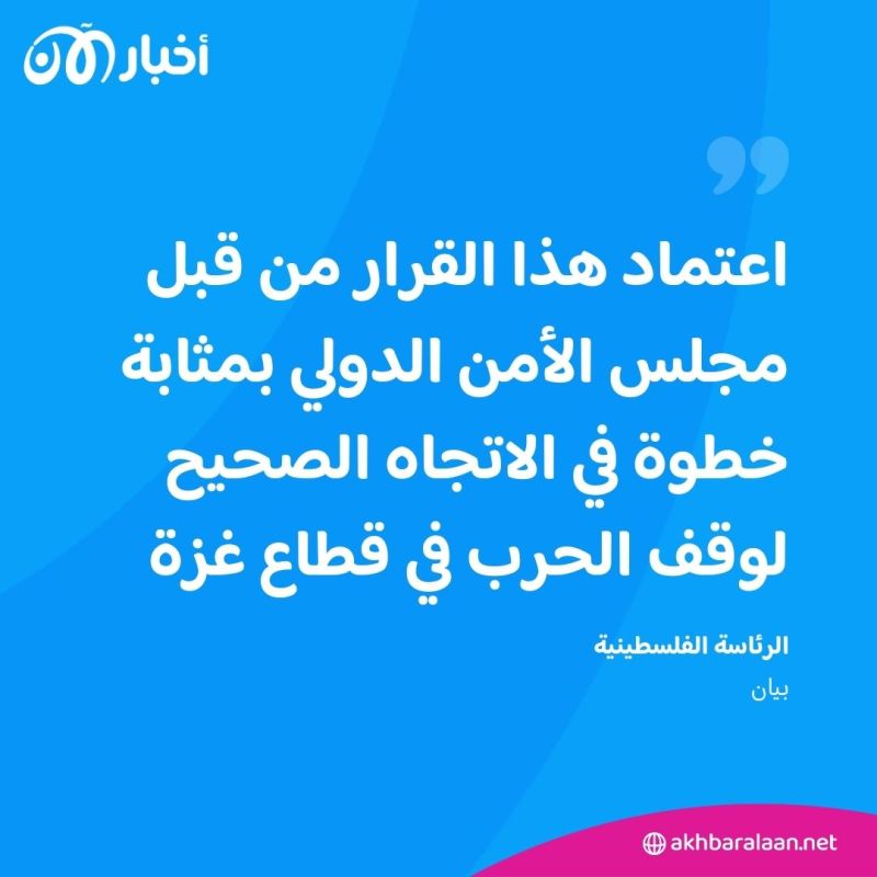 هدنة على ثلاث مراحل.. مجلس الأمن يدعم وقف إطلاق النار في غزة وحماس ترحب