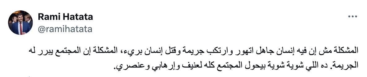 تريندينغ | أم مصرية تتنازل عن حق ابنتها المقتولة وتثير موجة جدل 4 تريندينغ | أم مصرية تتنازل عن حق ابنتها المقتولة وتثير موجة جدل