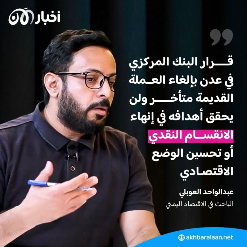 "لا توجد سيولة" كيف يعاني اليمنيون من تلاعب الحوثي بالاقتصاد؟ وما دور البنك المركزي؟