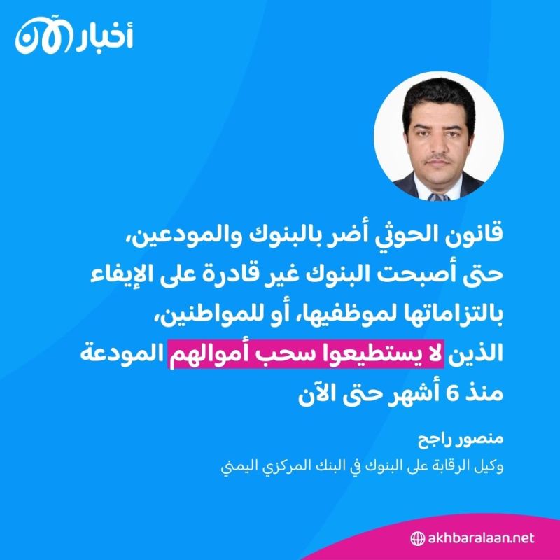 "لا توجد سيولة" كيف يعاني اليمنيون من تلاعب الحوثي بالاقتصاد؟ وما دور البنك المركزي؟