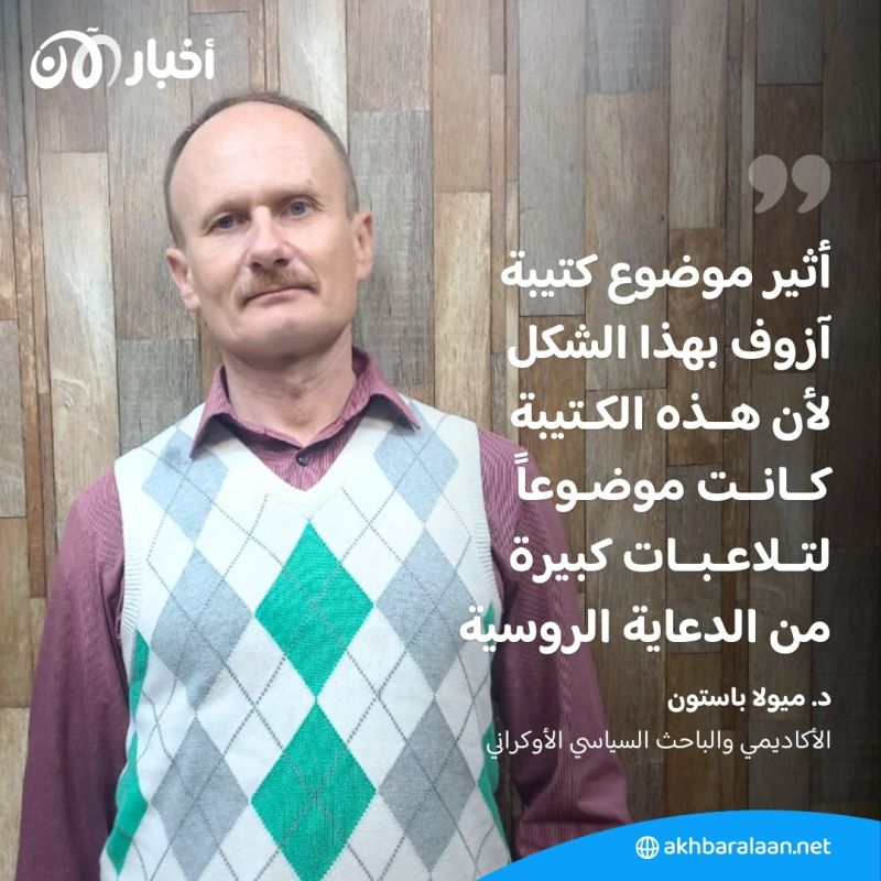 ماذا يعني رفع الحظر الأمريكي عن كتيبة آزوف الأوكرانية؟.. باحث سياسي أوكراني يوضح