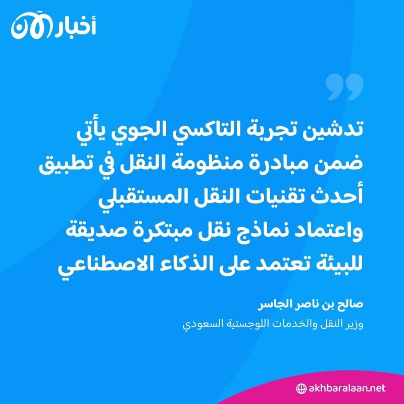 لأول مرة في موسم الحج.. تدشين التاكسي الجوي ذاتي القيادة 2 لأول مرة في موسم الحج.. تدشين التاكسي الجوي ذاتي القيادة