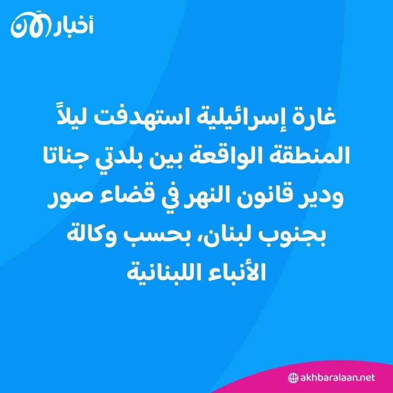 ليلة مشتعلة في جنوب لبنان.. غارة إسرائيلية استهدفت مقراً لحزب الله