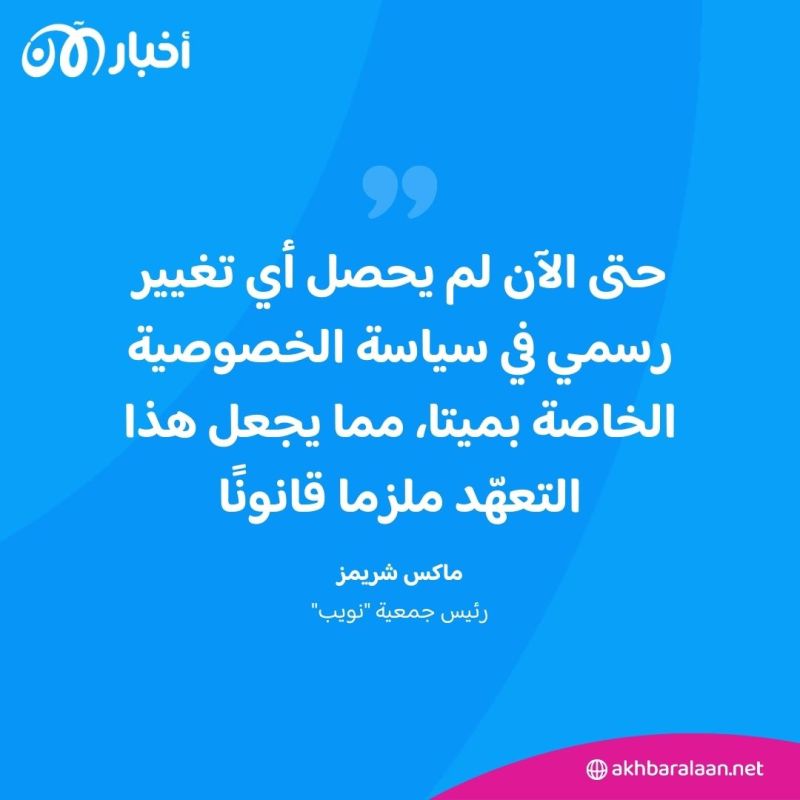 لماذا علّقت "ميتا" استخدام البيانات الشخصية في برنامج ذكاء اصطناعي؟