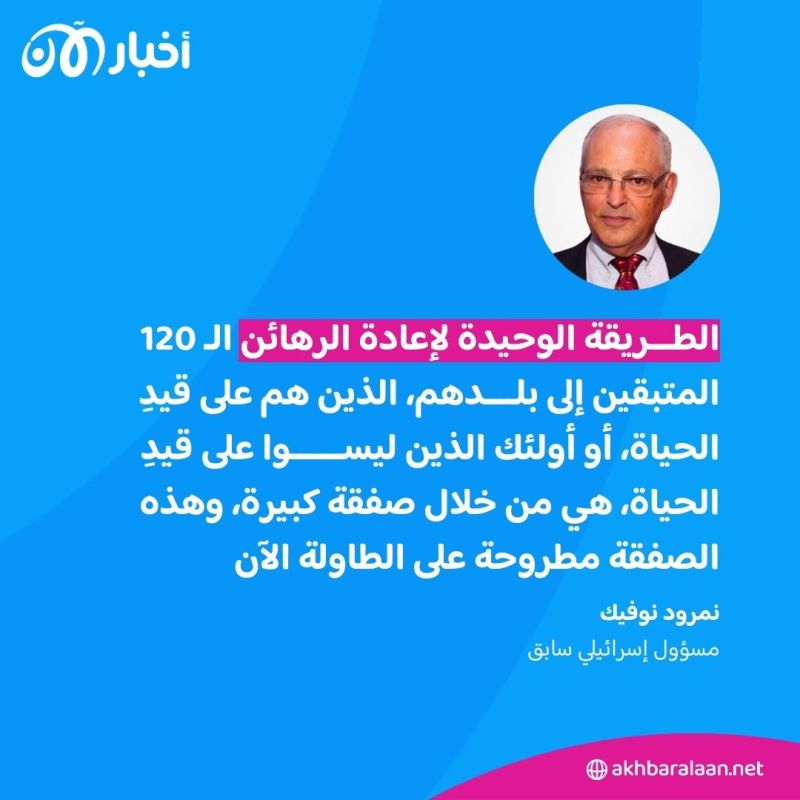"لن نتمكن من تحرير كل الرهائن بهذه الطريقة" تصريحات مهمة للجيش الإسرائيلي