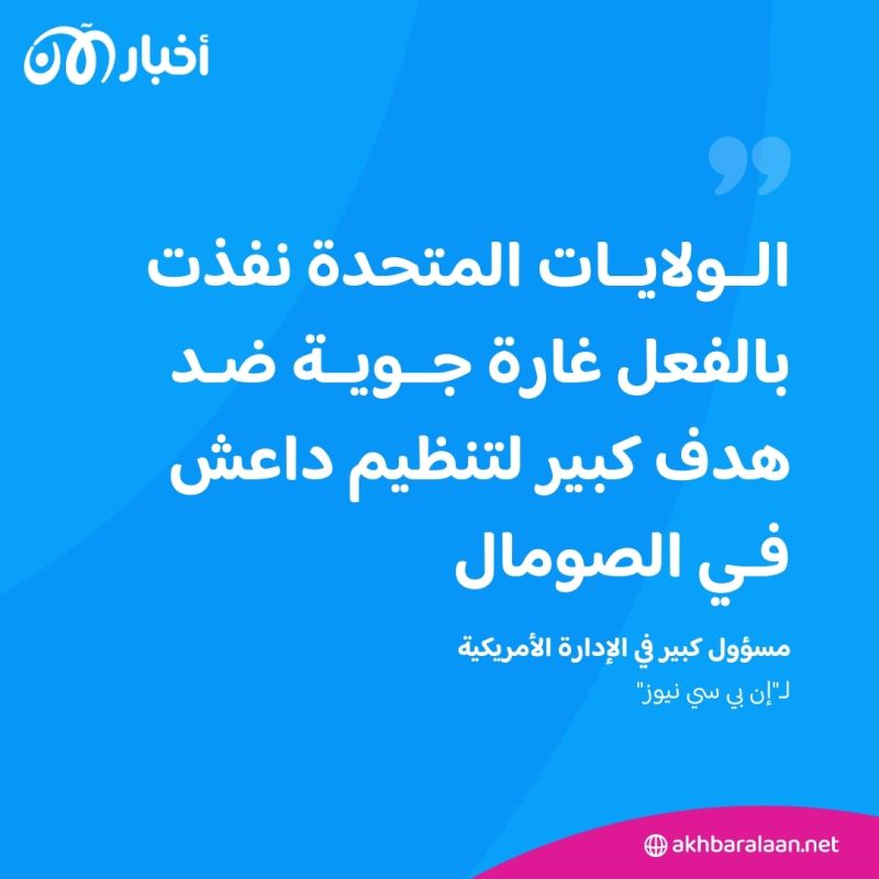 إن بي سي نيوز: غارة أمريكية تستهدف الزعيم العالمي لداعش عبد القادر مؤمن