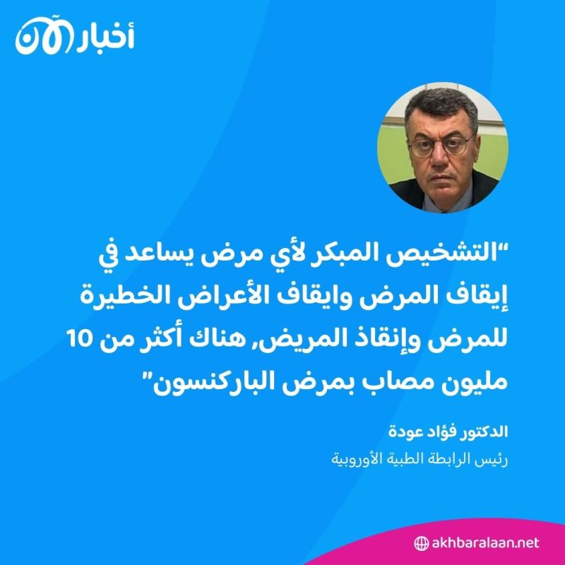 كيف يمكن أن يساعد الذكاء الاصطناعي باكتشاف مرض باركنسون قبل سنوات من ظهور أعراضه؟ 1 اختبار دم يكشف احتمالية الإصابة بباركنسون قبل سنوات من ظهور الأعراض