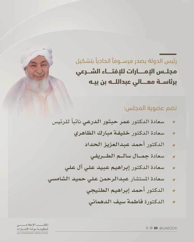 الشيخ عبدالله بن بيه: عالم إسلامي بارز ورئيس مجلس الإمارات للإفتاء الشرعي