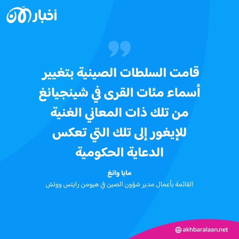 محاولات مستمرة لمحو ثقافة الإيغور.. الصين تغير أسماء القرى في شينجيانغ 2 محاولات مستمرة لمحو ثقافة الإيغور.. الصين تغير أسماء القرى في شينجيانغ