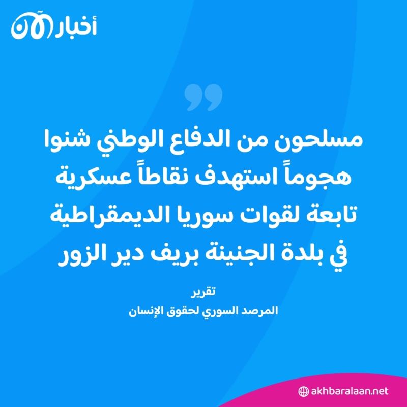 دير الزور إلى الواجهة مجددا.. اشتباكات بين مسلحين وقوات سوريا الديمقراطية