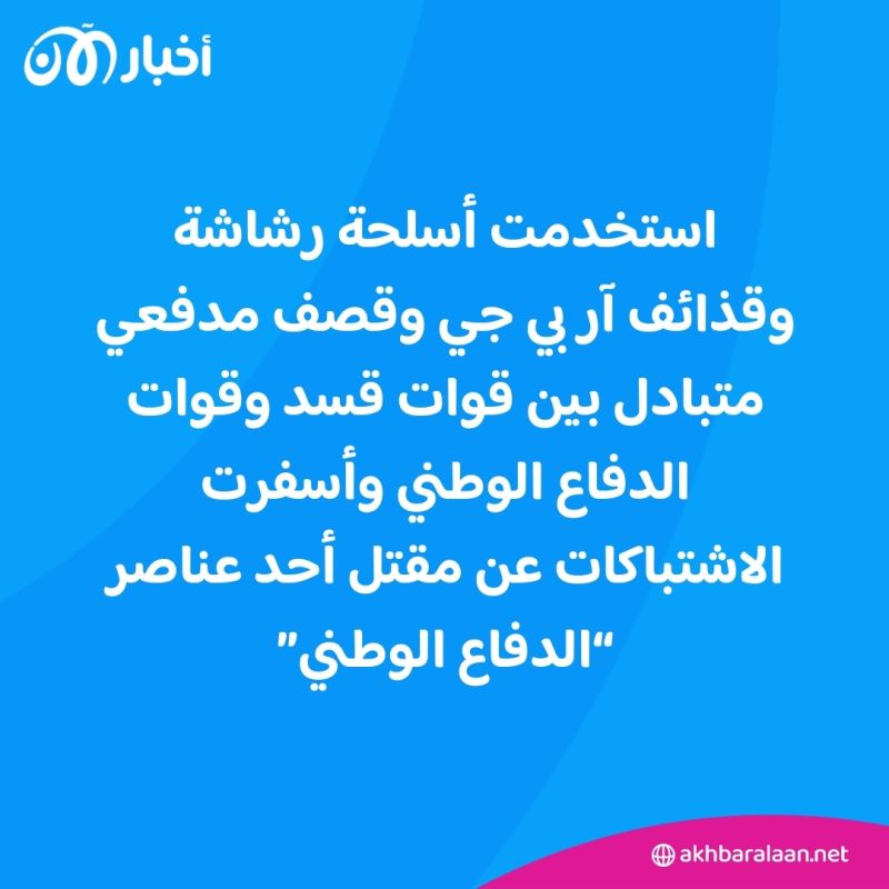 دير الزور إلى الواجهة مجددا.. اشتباكات بين مسلحين وقوات سوريا الديمقراطية