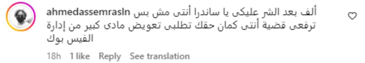 تريندينغ| رغم أنها على قيد الحياة.. فيسبوك يُعلن وفاة صانعة محتوى مصرية