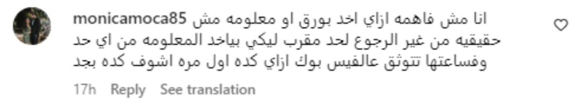 تريندينغ| رغم أنها على قيد الحياة.. فيسبوك يُعلن وفاة صانعة محتوى مصرية