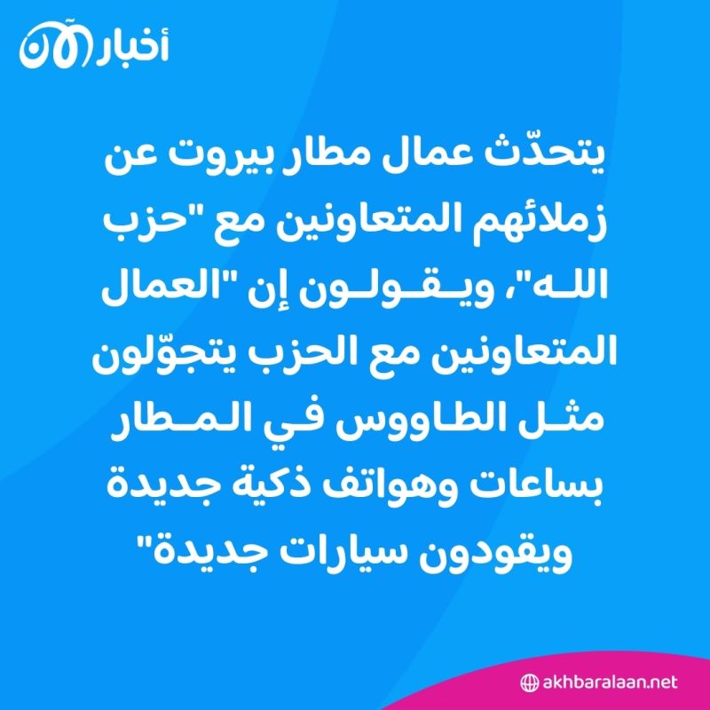 كارثة خطيرة قد تحصل في مطار بيروت بسبب حزب الله