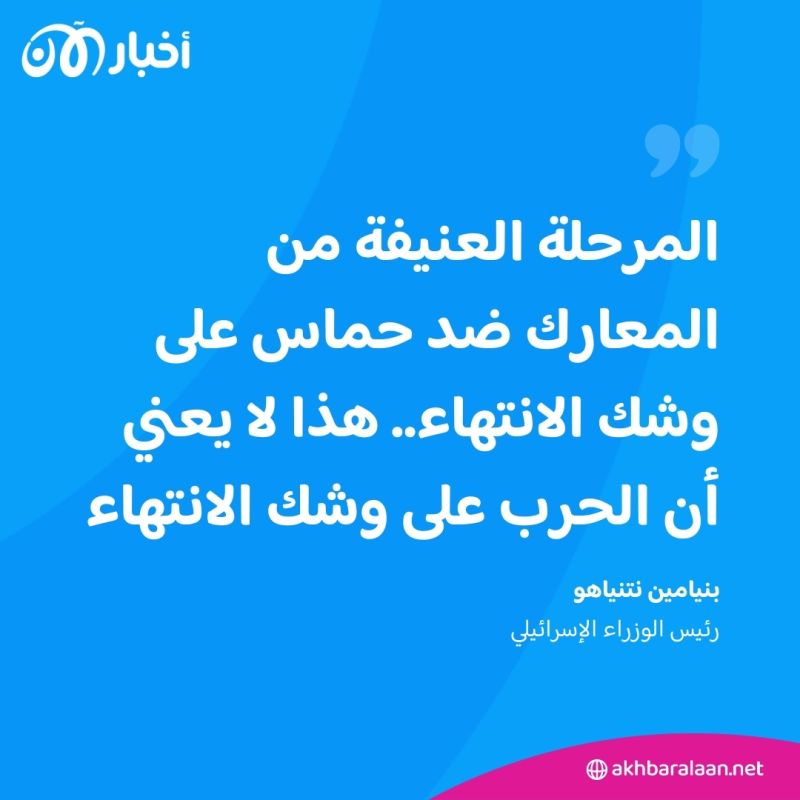 أكد قرب انتهاء المعارك العنيفة في رفح.. ماذا قال نتنياهو عن الحرب بأكملها؟