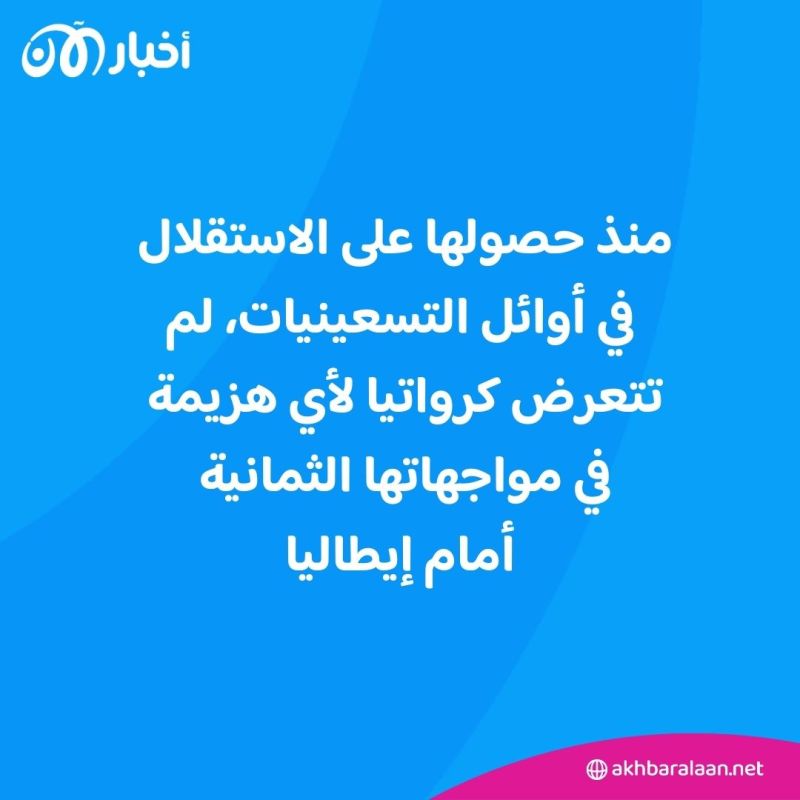 أمم أوروبا: قمة نارية بين كرواتيا وإيطاليا على البطاقة الثانية لمجموعة الموت 