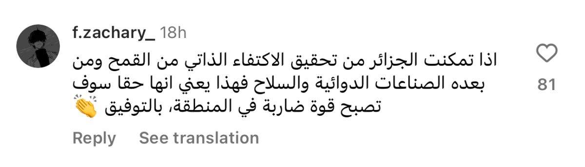 تريندينغ | إنجاز كبير للجزائر.. الاكتفاء الذاتي بات قريب المنال