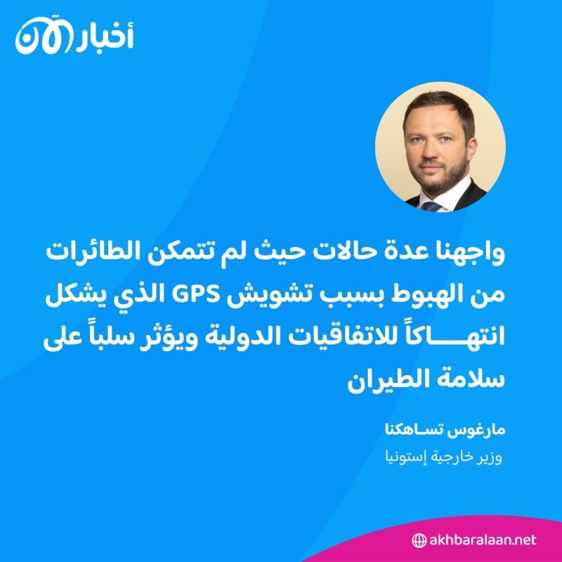 تشويش GPS يهدد الحياة: رحلات جوية مضطربة وسيارات إسعاف ضائعة