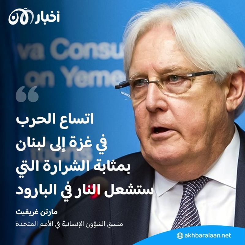 "يُمكن أن تكون مروعّة".. تحذيرات أممية من اتساع الحرب في غزة إلى لبنان