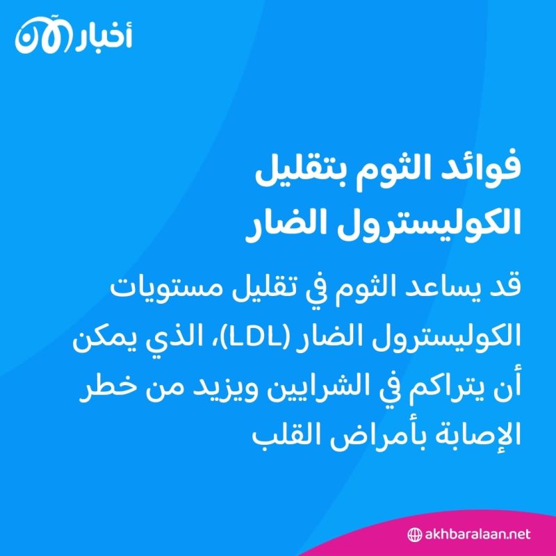قد يتفوق على أدوية بعينها.. الثوم وفوائده الكبرى 3 قد يتفوق على أدوية بعينها.. الثوم وفوائده الكبرى
