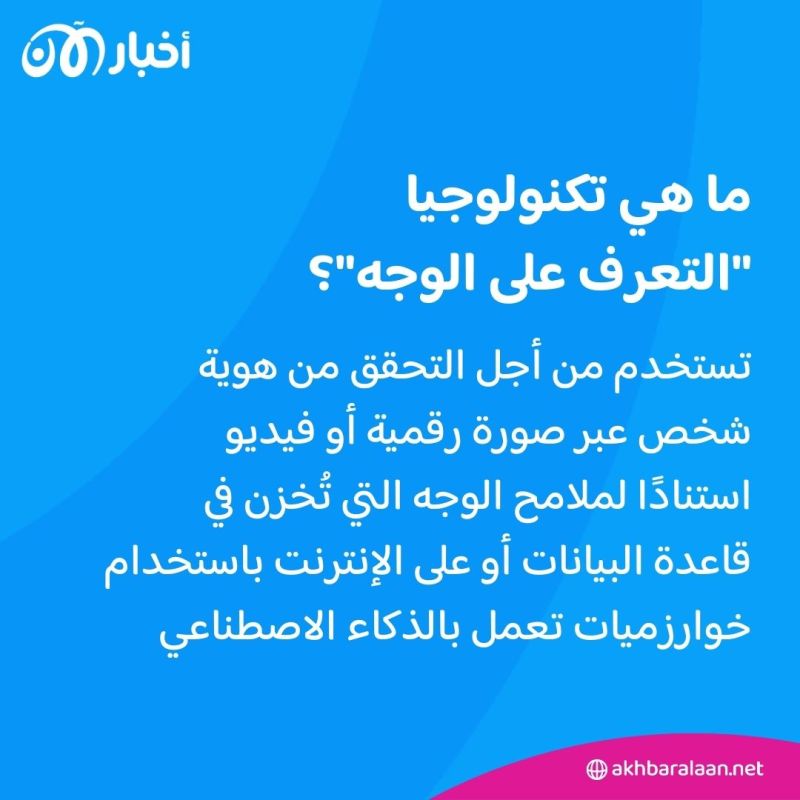 تقنية "التعرف على الوجه" تتسبب في اعتقالات غير مشروعة بولاية أمريكية
