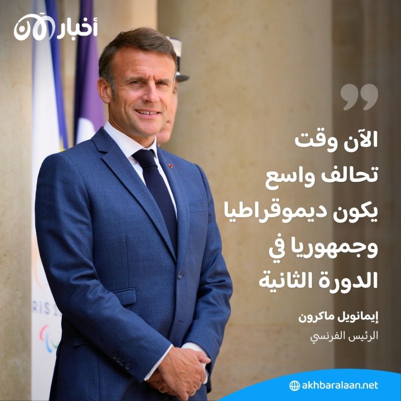 انتخابات فرنسا.. اليمين المتطرف يتصدر في الجولة الأولى وحزب ماكرون يحذّر