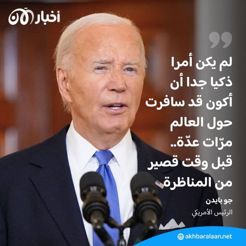 بايدن يكشف سبب ضعف أدائه أمام ترامب.. ويعلق على "انسحابه من السباق الرئاسي"