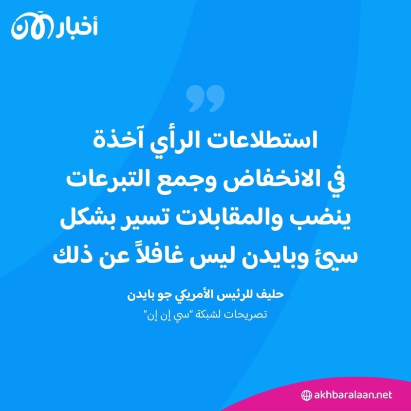 بايدن يكشف سبب ضعف أدائه أمام ترامب.. ويعلق على "انسحابه من السباق الرئاسي"