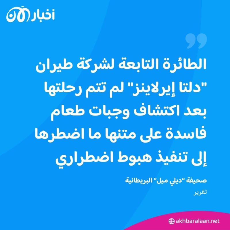 طعام ملوث يدفع بطائرة أمريكية إلى هبوط اضطراري.. ما القصة؟ 1 طعام ملوث يدفع بطائرة أمريكية إلى هبوط اضطراري.. ما القصة؟