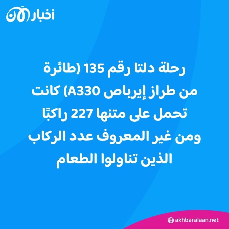 طعام ملوث يدفع بطائرة أمريكية إلى هبوط اضطراري.. ما القصة؟ 2 طعام ملوث يدفع بطائرة أمريكية إلى هبوط اضطراري.. ما القصة؟