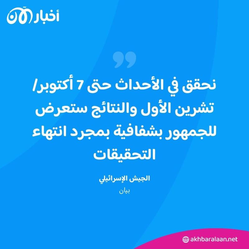 قبل أيام من 7 أكتوبر.. رسالة بريد إلكتروني حذّرت الجيش الإسرائيلي من خطط حماس 3 قبل أيام من 7 أكتوبر.. رسالة بريد إلكتروني حذّرت الجيش الإسرائيلي من خطط حماس