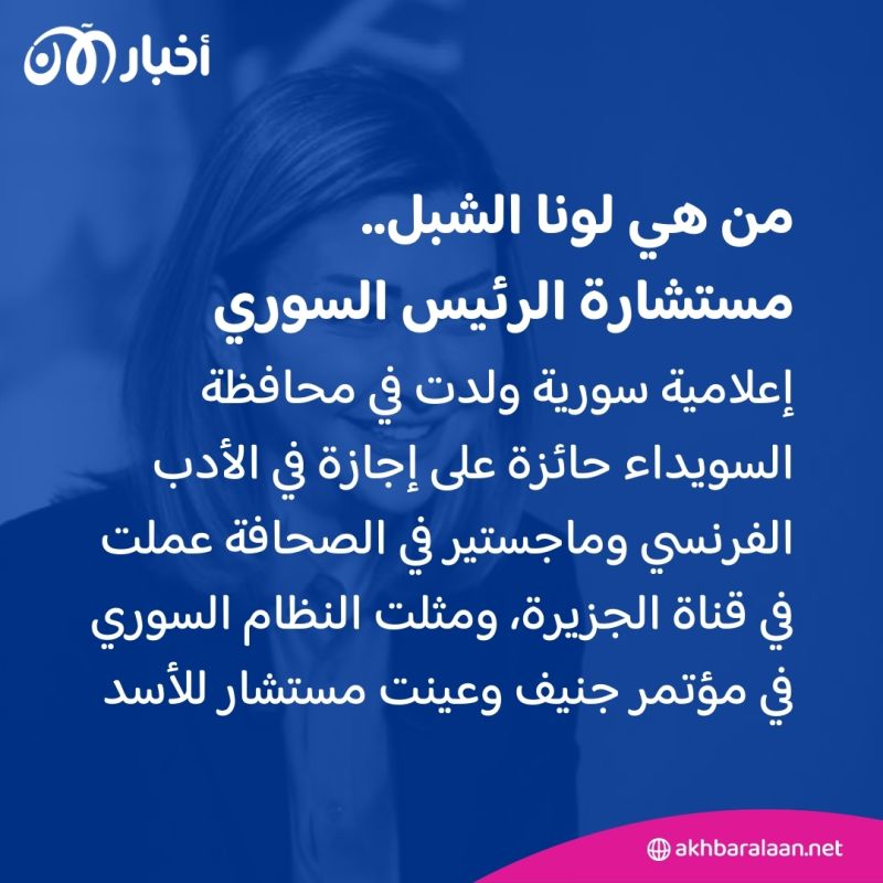 وسط شكوك بتصفيتها.. سوريا تعلن وفاة لونا الشبل