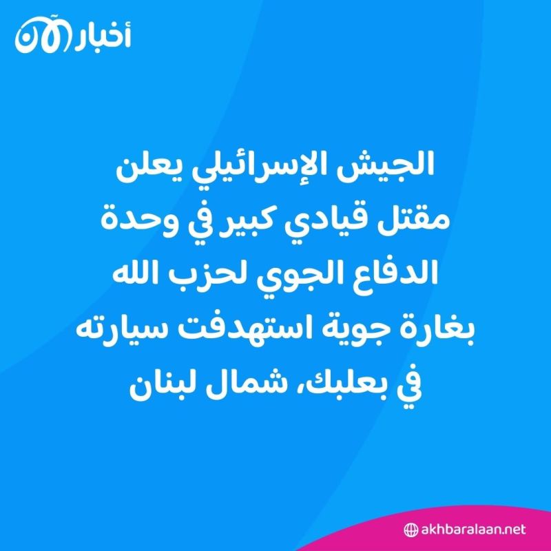 قيادي بمنظومة صواريخ حزب الله.. من هو ميثم العطار الذي قتلته إسرائيل في لبنان؟ 1 قيادي بمنظومة صواريخ حزب الله.. من هو ميثم العطار الذي قتلته إسرائيل في لبنان؟