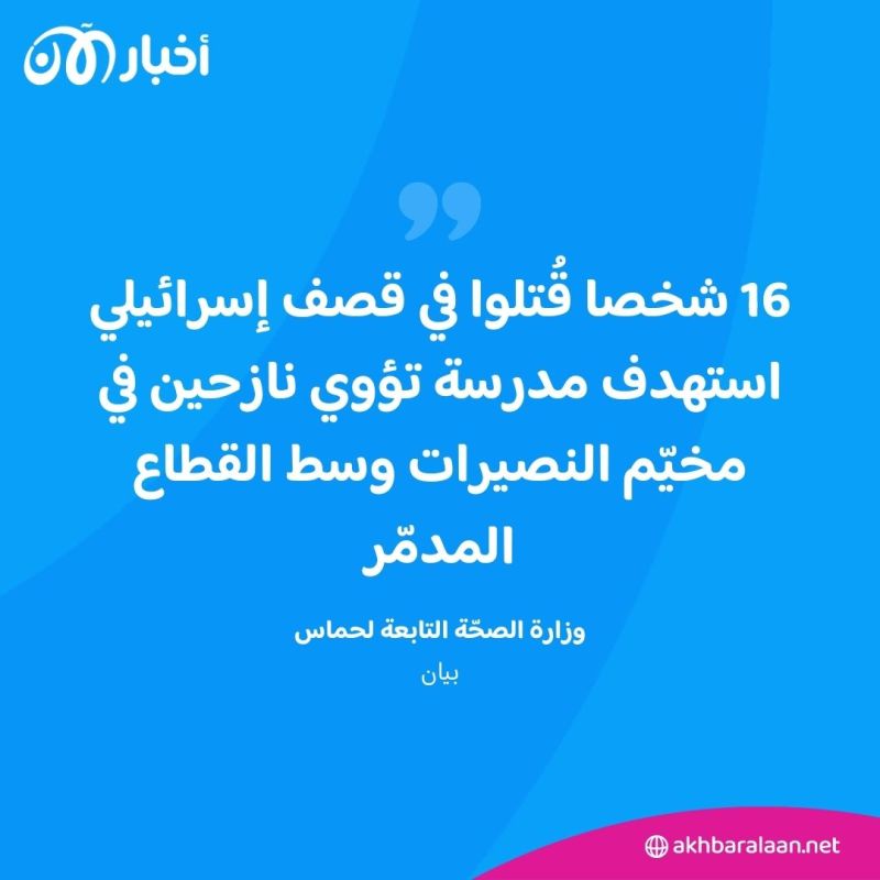 قصف إسرائيلي دامٍ يستهدف مدرسة بغزة.. ومقتل عنصر في حزب الله بلبنان 1 قصف إسرائيلي دامٍ يستهدف مدرسة بغزة.. ومقتل عنصر في حزب الله بلبنان