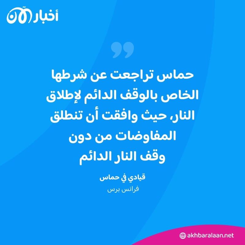 حماس "تدحرج" الكرة إلى ملعب إسرائيل وتتخلى عن أهم شروطها.. هل اقتربت نهاية الحرب؟ 2 حماس "تدحرج" الكرة إلى ملعب إسرائيل وتتخلى عن أهم شروطها.. هل اقتربت نهاية الحرب؟