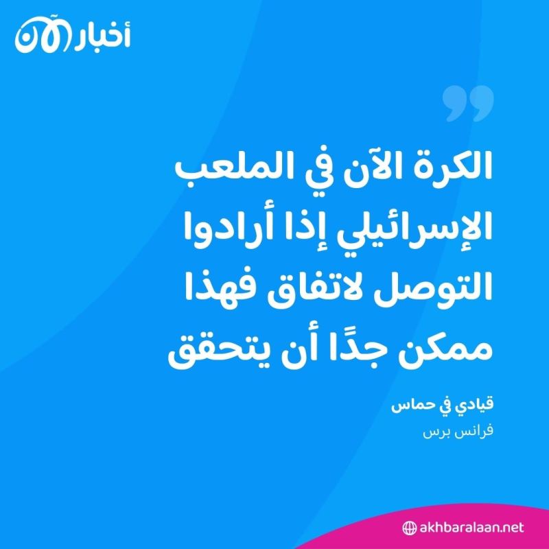 حماس "تدحرج" الكرة إلى ملعب إسرائيل وتتخلى عن أهم شروطها.. هل اقتربت نهاية الحرب؟ 3 حماس "تدحرج" الكرة إلى ملعب إسرائيل وتتخلى عن أهم شروطها.. هل اقتربت نهاية الحرب؟