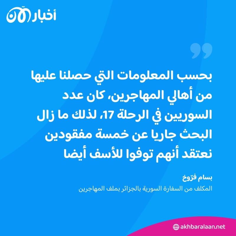 "ماتوا عطشا".. العثور على 14 جثة بينهم 12 مهاجرا سوريا في صحراء الجزائر