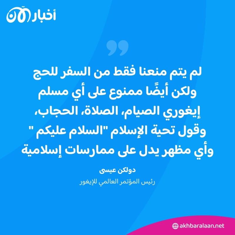 الحق في الحج.. كيف تحرم الصين مسلمي الإيغور من الفريضة الخامسة؟