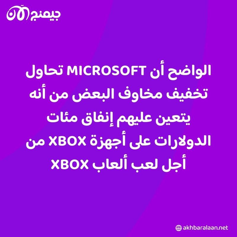 كيف تلعب ألعاب إكس بوكس من غير شراء الجهاز؟.. أمازون تجيب 1 لن تحتاج لجهاز إكس بوكس بعد الآن للعب ألعاب إكس بوكس.. ما القصة؟