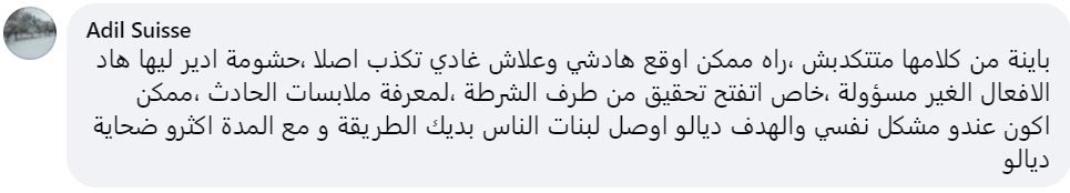 تريندينغ| مؤثرة مغربية تروي تفاصيل تعرضها للتحرش