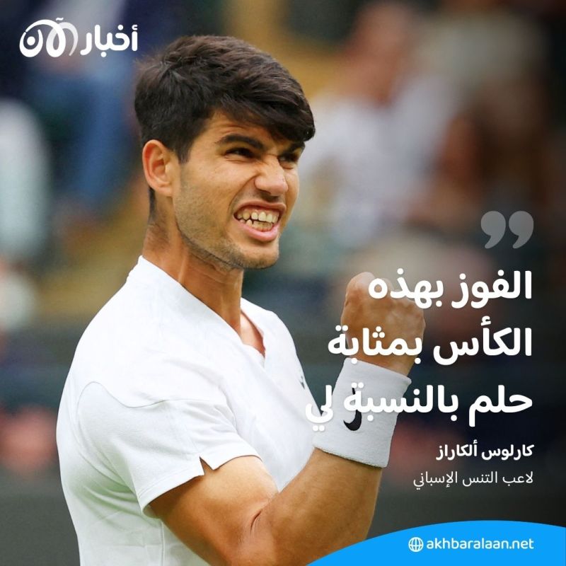 ألكاراز يكرر فوزه على ديوكوفيتش ويحتفظ بلقب ويمبلدون للتنس