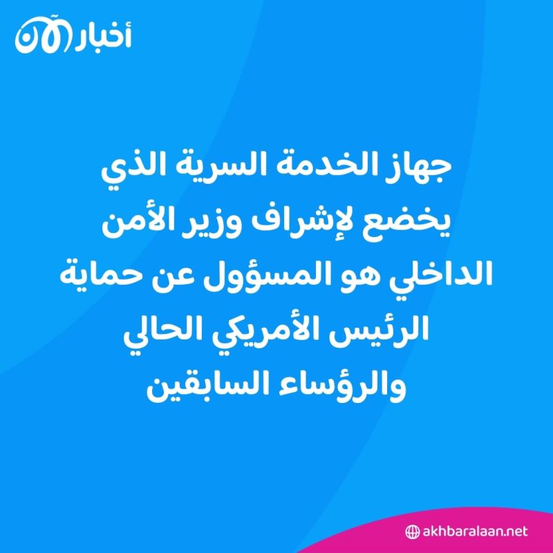 بعد محاولة اغتيال ترامب.. كيف تتم حماية الرئيس الأمريكي والرؤساء السابقين؟ 1 بعد محاولة اغتيال ترامب.. كيف تتم حماية الرئيس الأمريكي والرؤساء السابقين؟