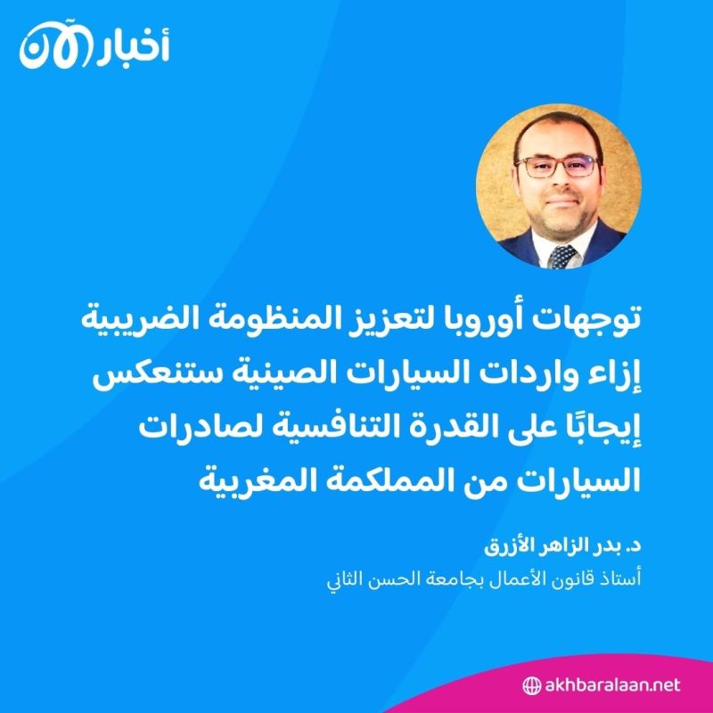 في ظل منافسة غير عادلة.. هل يتفوق المغرب على الصين في "معركة صناعة السيارات"؟