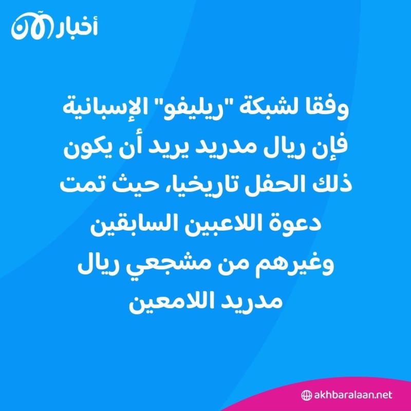 ريال مدريد يريده حدثا أسطوريا.. كل ما تريد معرفته عن حفل تقديم كيليان مبابي