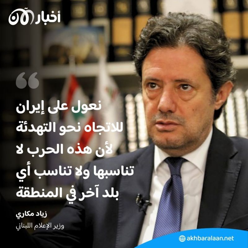 لبنان على صفيح ساخن.. وزير الإعلام اللبناني: "نعول على إيران للاتجاه نحو التهدئة"