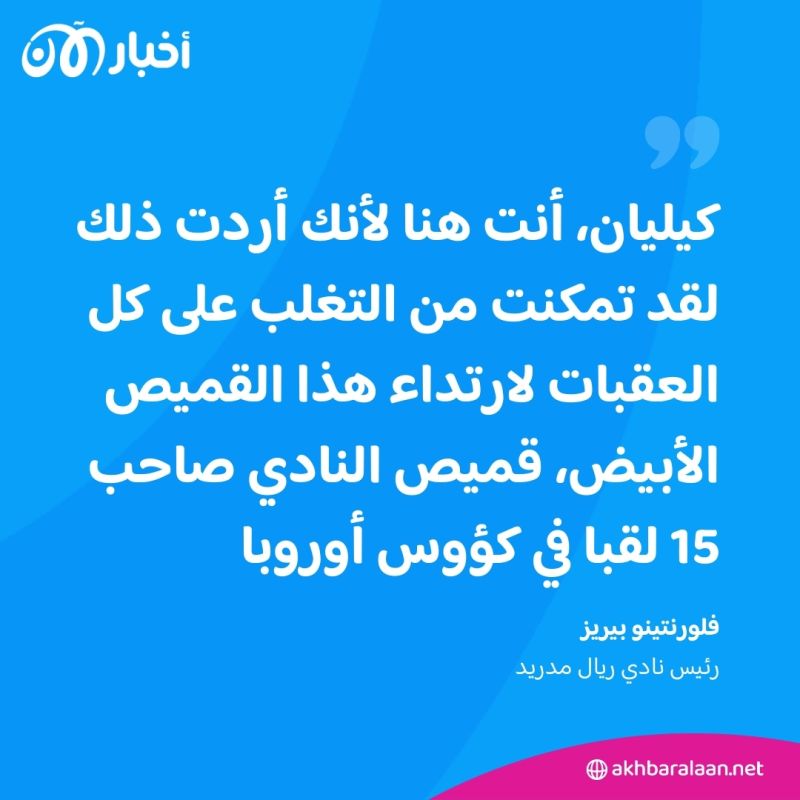 ريال مدريد يقدم كيليان مبابي..ورسالة من الفرنسي إلى الأسطورة كريستيانو رونالدو 2 ريال مدريد يقدم كيليان مبابي..ورسالة من الفرنسي إلى الأسطورة كريستيانو رونالدو