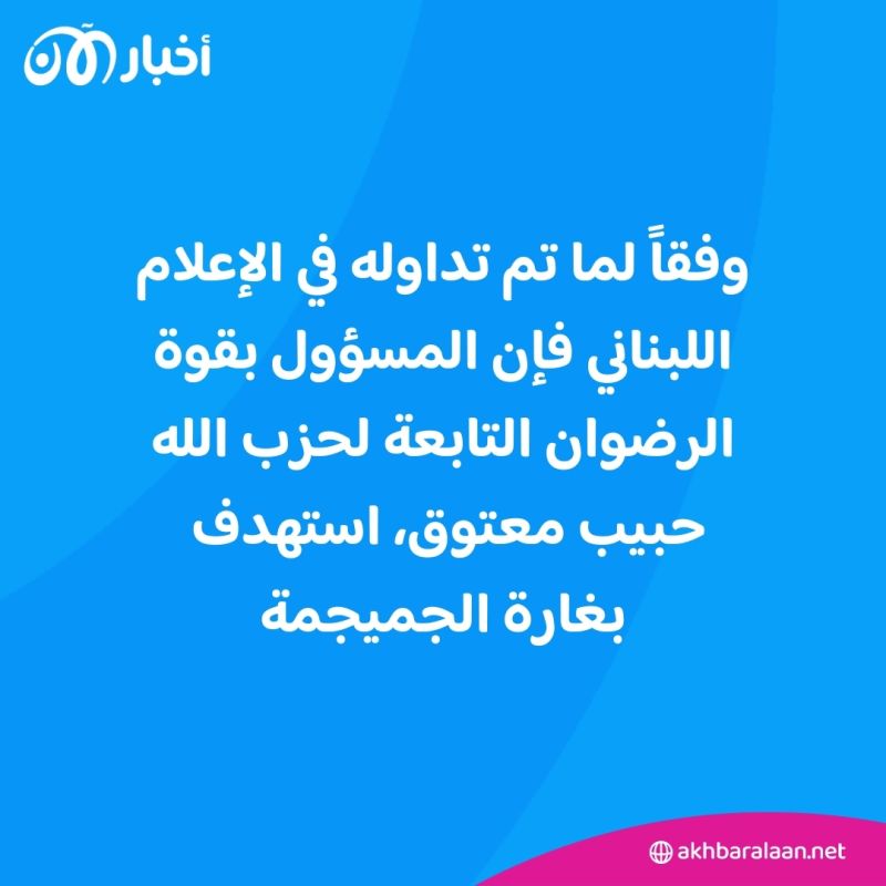 استهداف القيادي في حزب الله حبيب معتوق.. من أبرز قيادات الحزب المقتولين منذ بدء الحرب؟ 1 استهداف القيادي في حزب الله حبيب معتوق.. من أبرز قيادات الحزب المقتولين منذ بدء الحرب؟
