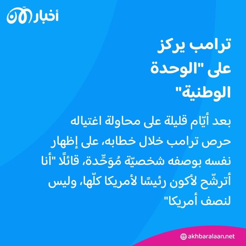 "هذه الحركة أنقذت حياتي".. ترامب يروي تفاصيل محاولة اغتياله