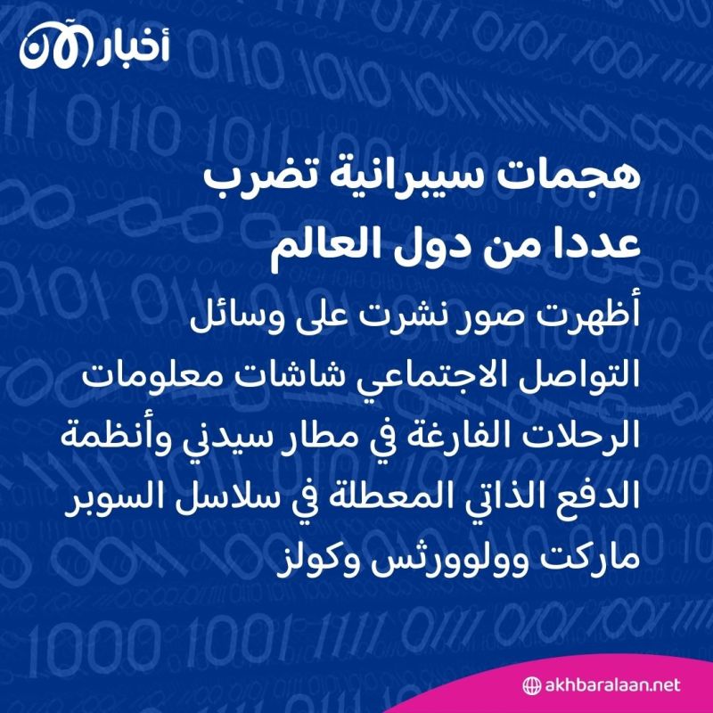 خلل تقني عالمي يتسبب في إيقاف الرحلات الجوية بعدة دول