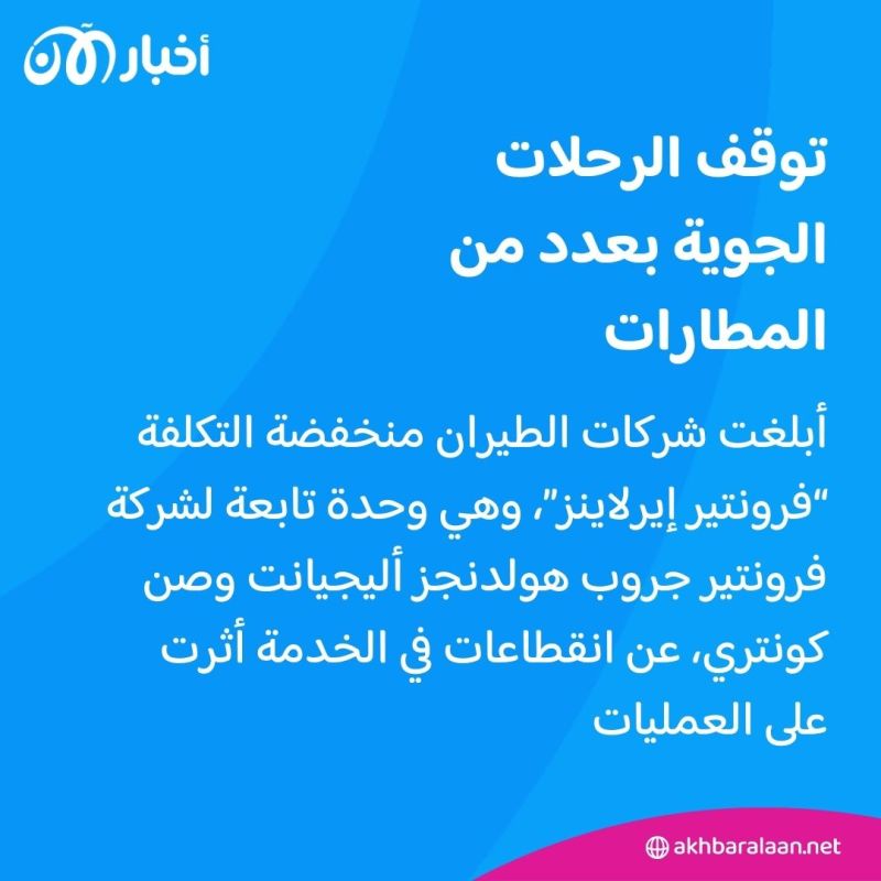خلل تقني عالمي يتسبب في إيقاف الرحلات الجوية بعدة دول